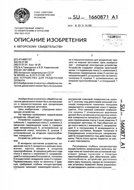 Устройство для разделения проката (патент 1660871)