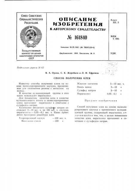 Патент ссср  161840 (патент 161840)