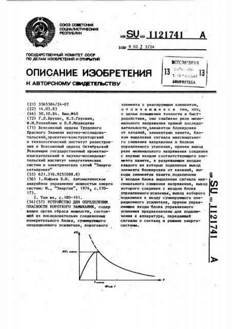 Устройство для определения опасности короткого замыкания (патент 1121741)