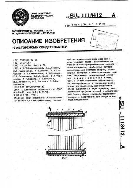 Узел крепления осадительного электрода (патент 1118412)