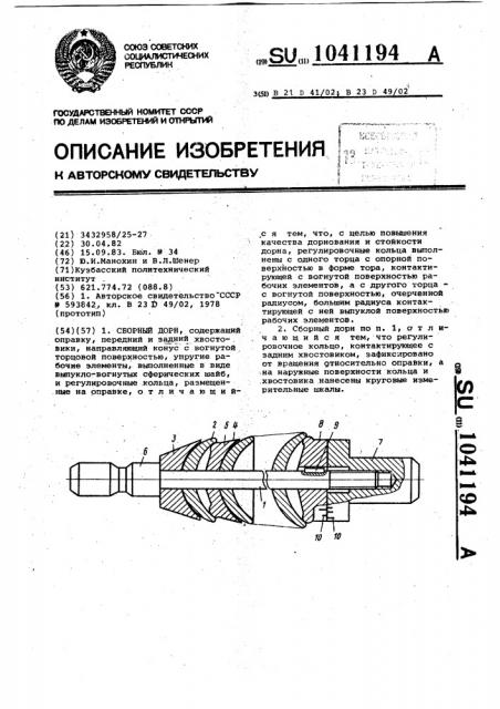 Сборный дорн (патент 1041194)