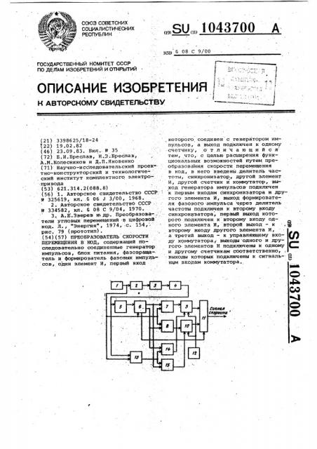 Преобразователь скорости перемещения в код (патент 1043700)