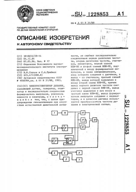 Электростимулятор дыхания (патент 1228853)