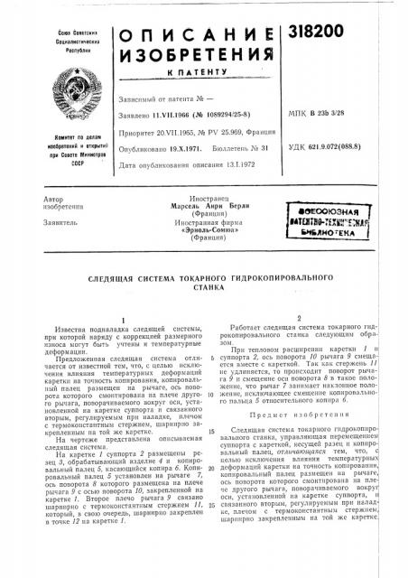 Еооюзная 7 мт01тй0.т?хлг:?:кдя)ьньлио-ека (патент 318200)