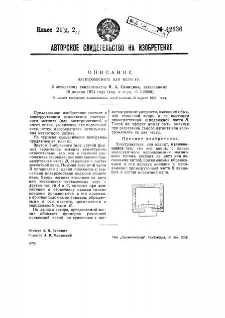 Магнит (патент 42636)