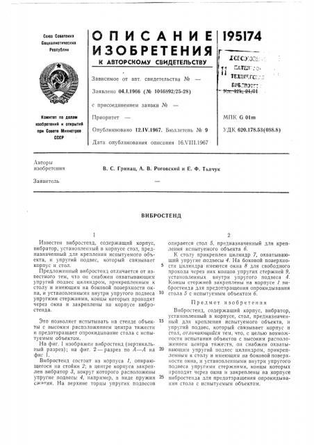 Патент ссср  195174 (патент 195174)