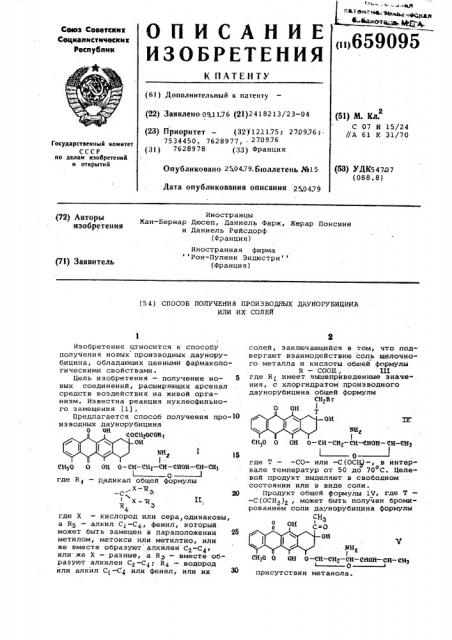 Способ получения производных даунорубицина или их солей (патент 659095)