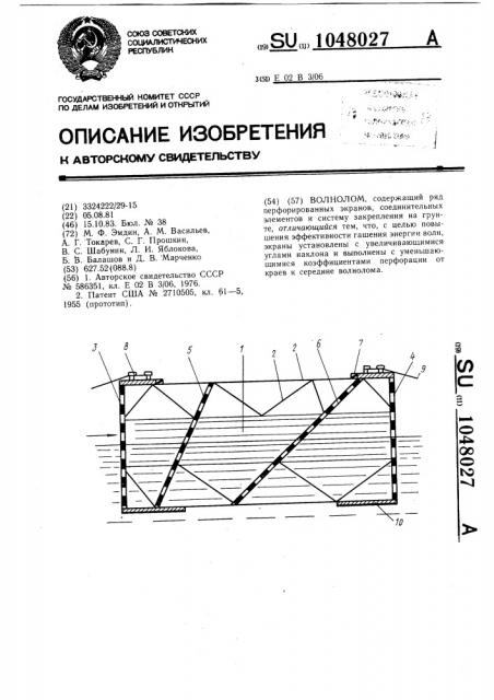 Волнолом (патент 1048027)