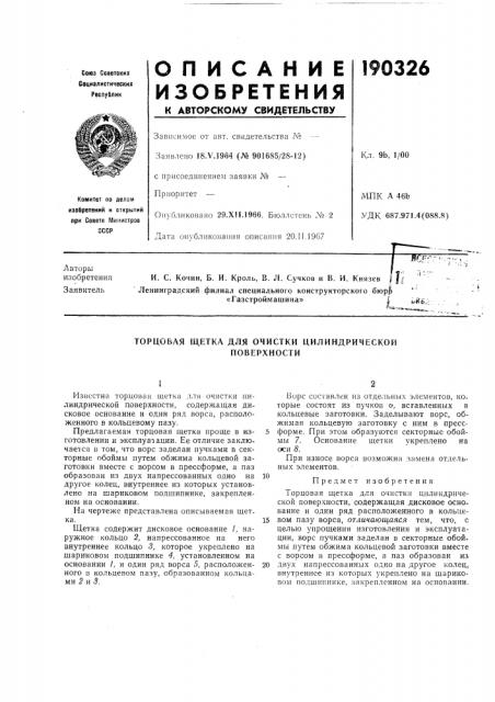 Патент ссср  190326 (патент 190326)
