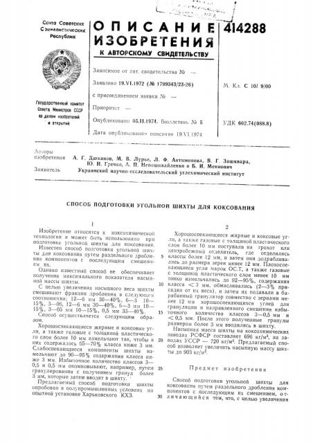 Патент ссср  414288 (патент 414288)