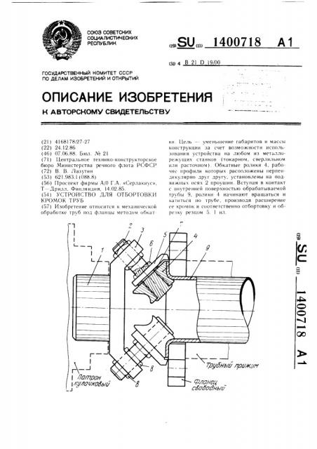 Устройство для отбортовки кромок труб (патент 1400718)