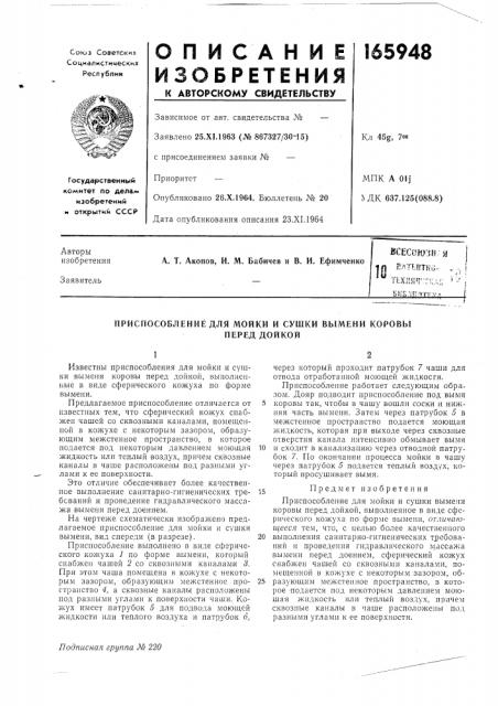 Патент ссср  165948 (патент 165948)