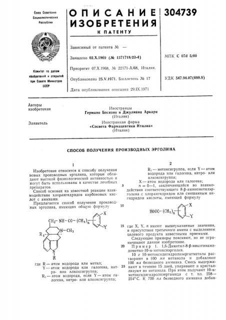 Способ получения производных эрголина (патент 304739)