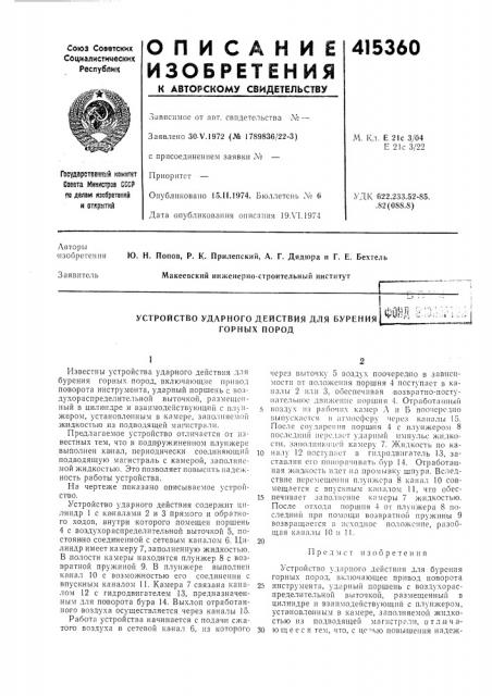 Патент ссср  415360 (патент 415360)