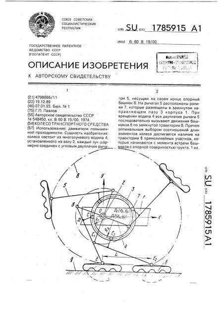 Колесо транспортного средства (патент 1785915)