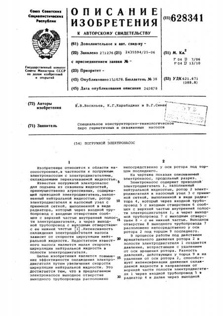 Погружной электронасос (патент 628341)