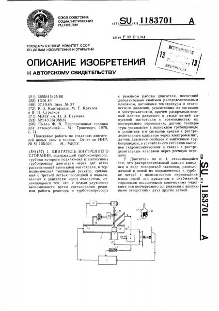 Двигатель внутреннего сгорания (патент 1183701)
