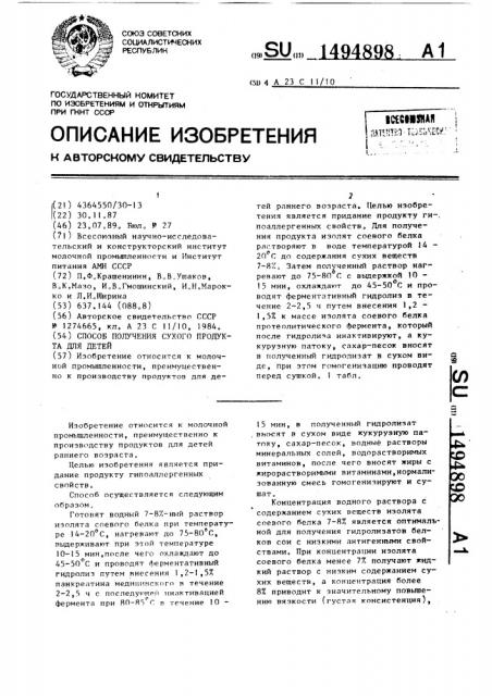 Способ получения сухого продукта для детей (патент 1494898)
