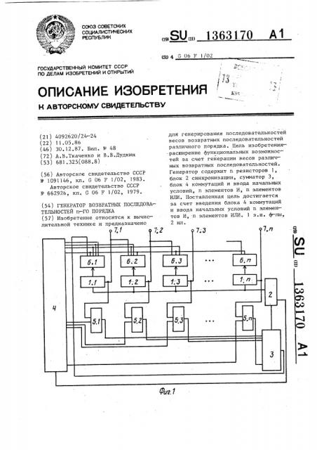 Генератор возвратных последовательностей @ -го порядка (патент 1363170)