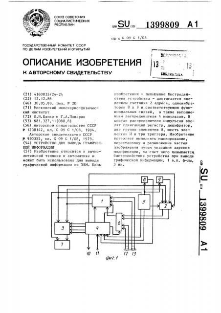 Устройство для вывода графической информации (патент 1399809)