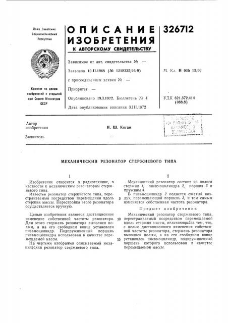 Патент ссср  326712 (патент 326712)