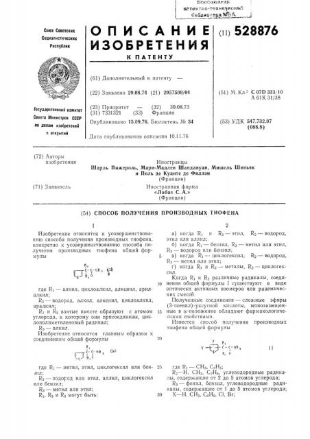 Способ получения производных тиофена (патент 528876)