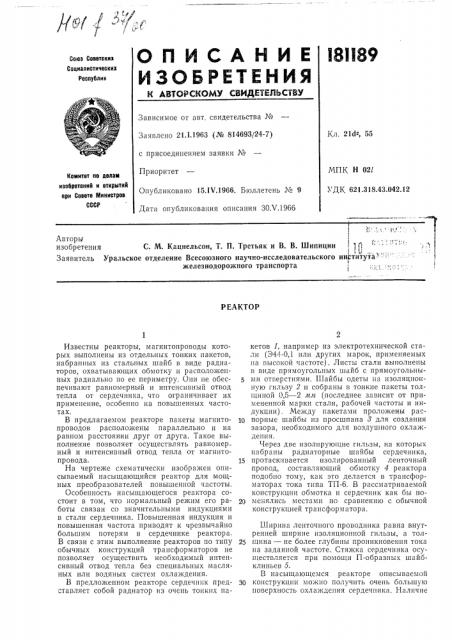 Патент ссср  181189 (патент 181189)
