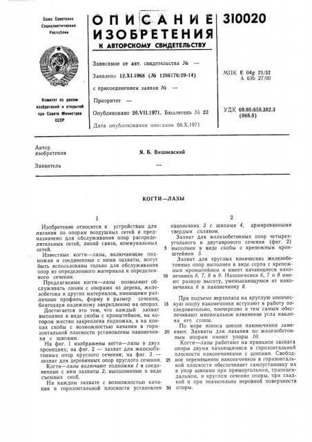 Патент ссср  310020 (патент 310020)
