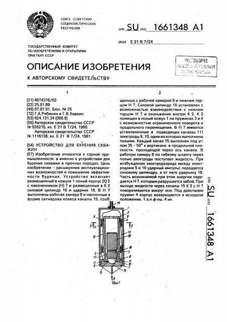 Устройство для бурения скважин (патент 1661348)