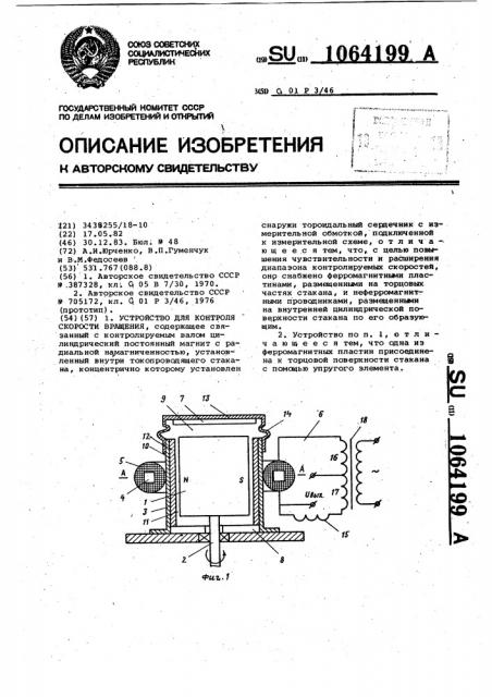 Устройство для контроля скорости вращения (патент 1064199)