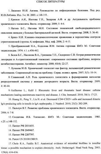 Способ лечения острой ангины (острого тонзиллита) (патент 2456986)