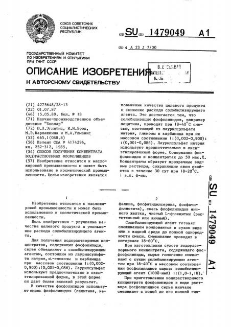 Способ получения концентрата водорастворимых фосфолипидов (патент 1479049)