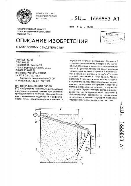 Топка с кипящим слоем (патент 1666863)