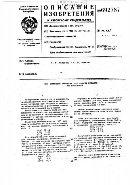 Эмалевое покрытие для защиты металла от окисления (патент 692787)