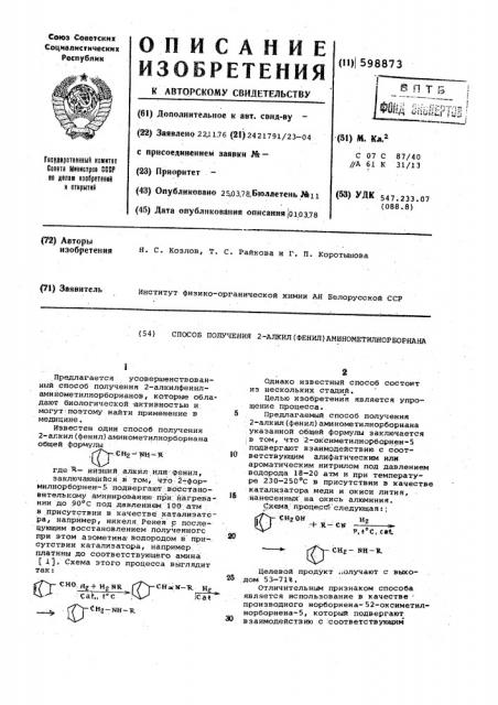 Способ получения 2-алкил(фенил) аминометилнорборнана (патент 598873)