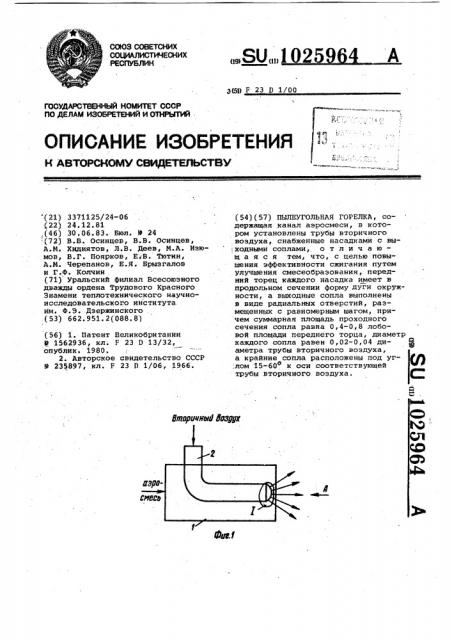 Пылеугольная горелка (патент 1025964)