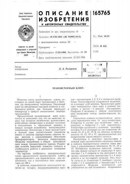 Патент ссср  165765 (патент 165765)
