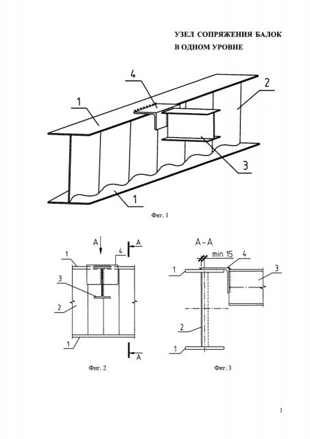 Узел сопряжения балок в одном уровне (патент 2619293)