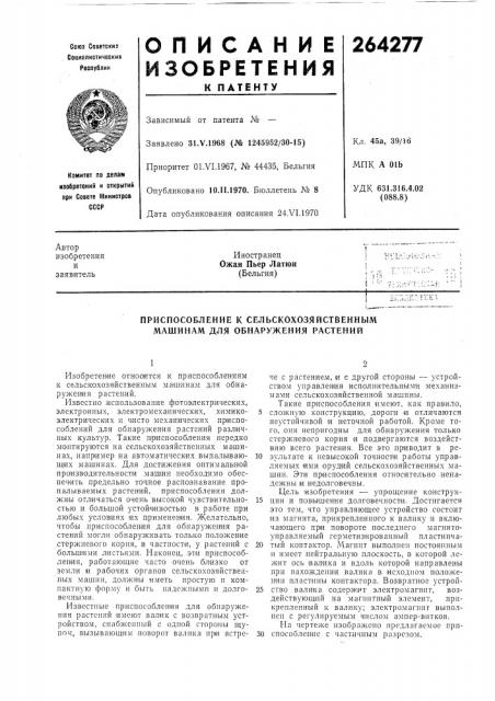 Приспособление к сельскохозяйственным машинам для обнаружения растений (патент 264277)