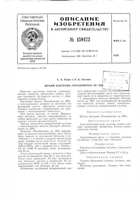Патент ссср  159473 (патент 159473) Патент ссср  159473 (патент 159473)
