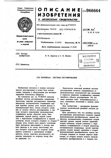 Релейная система регулирования (патент 966664)