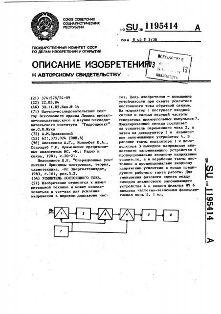 Усилитель постоянного тока (патент 1195414)