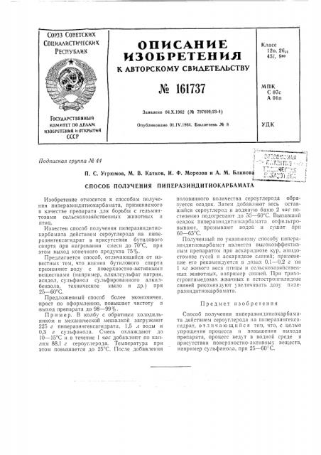Патент ссср  161737 (патент 161737)