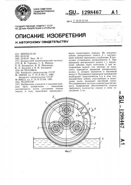 Редуктор (патент 1298467)