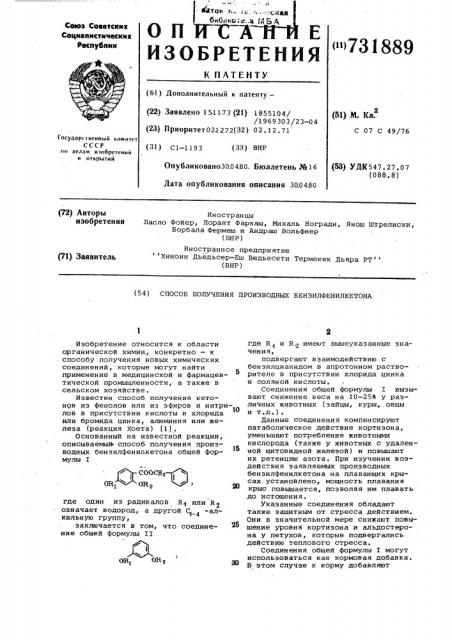 Способ получения производных бензилфенилкетона (патент 731889)