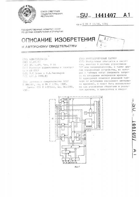 Программируемый таймер (патент 1441407)