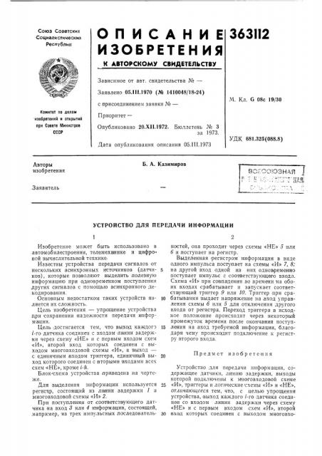 Всесоюзная j t:h'i.c-:;x';:rr-hafi (патент 363112)