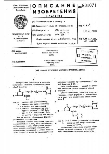 Способ получения аналогов простаглан-динов (патент 831071)