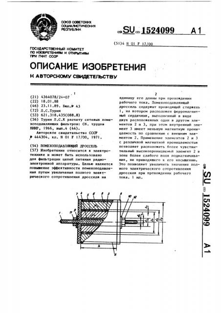 Помехоподавляющий дроссель (патент 1524099)