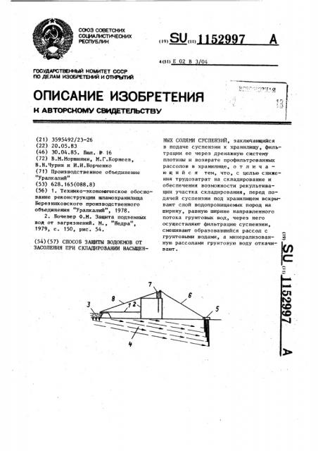 Способ защиты водоемов от засоления при складировании насыщенных солями суспензий (патент 1152997)